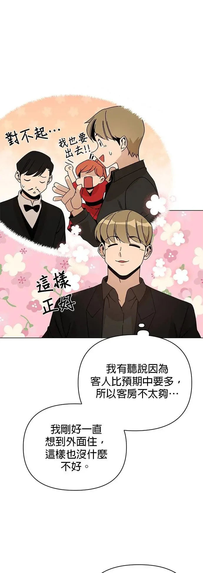 第41话 泡菜锅 第23页