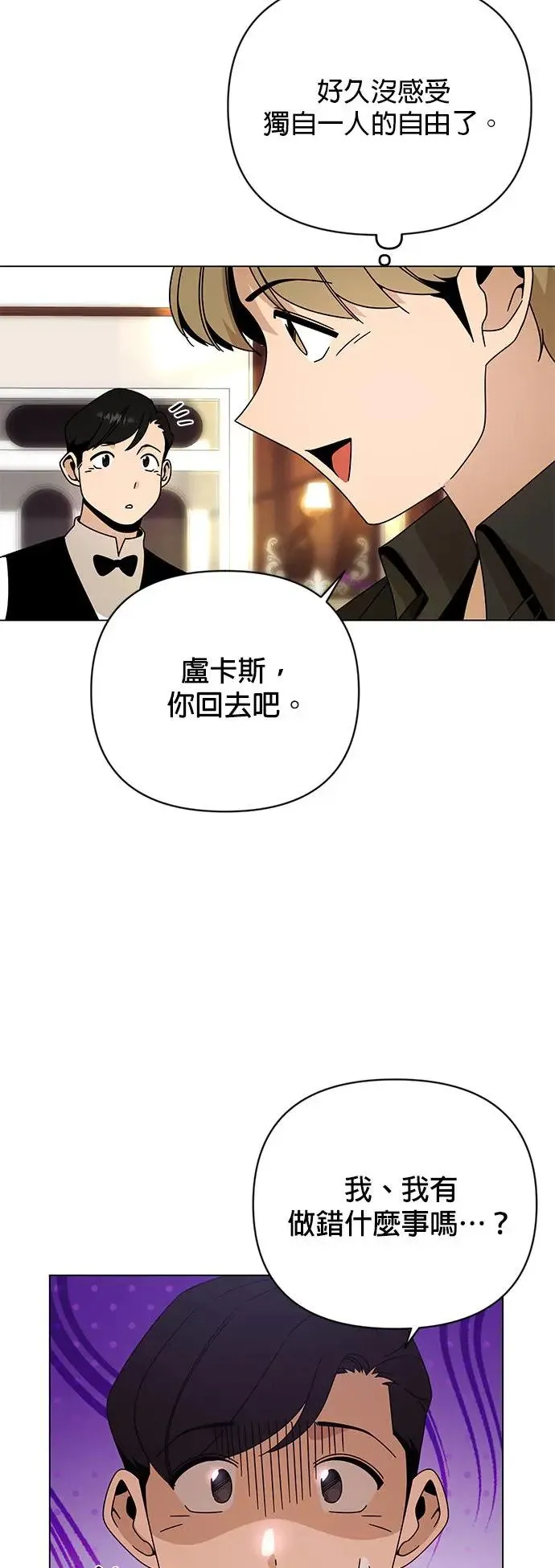 第41话 泡菜锅 第24页