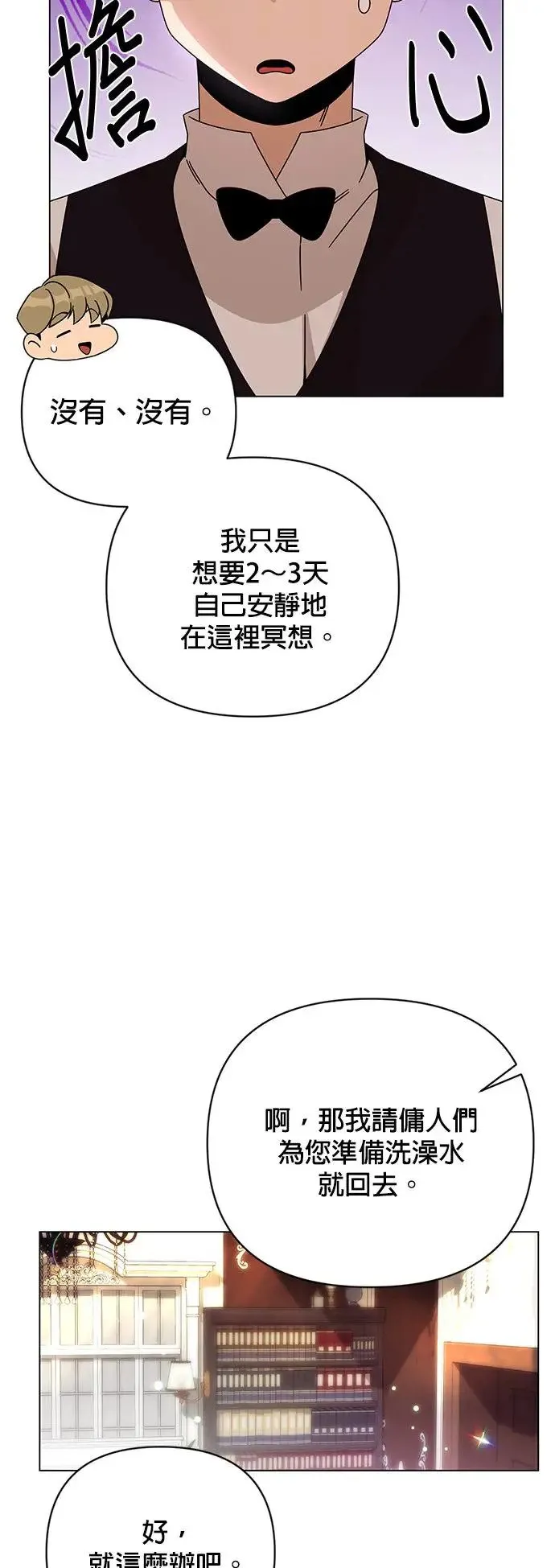 第41话 泡菜锅 第25页