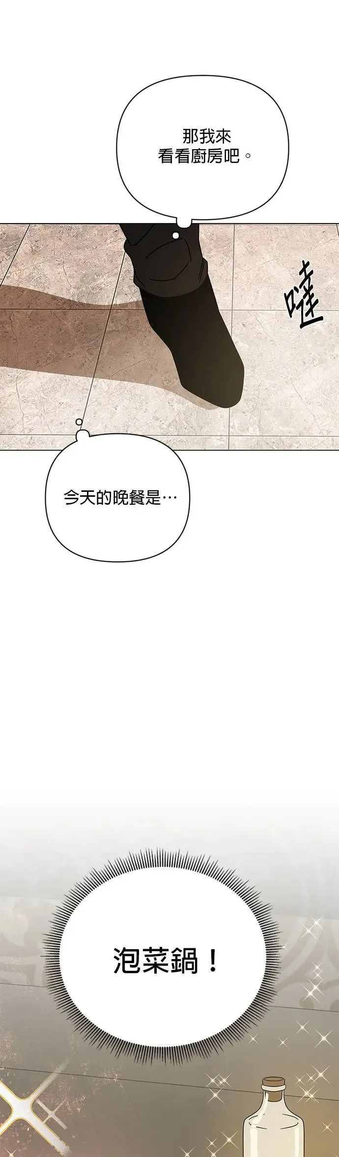 第41话 泡菜锅 第27页