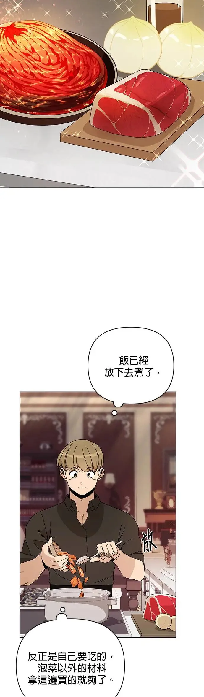 第41话 泡菜锅 第28页