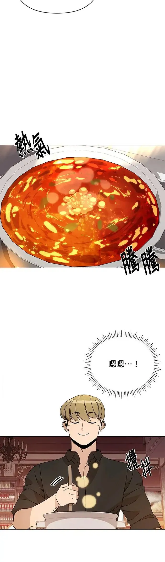 第41话 泡菜锅 第29页