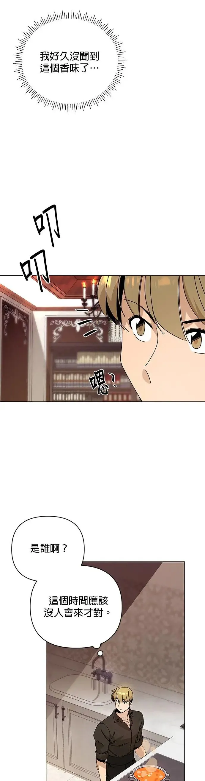 第41话 泡菜锅 第30页