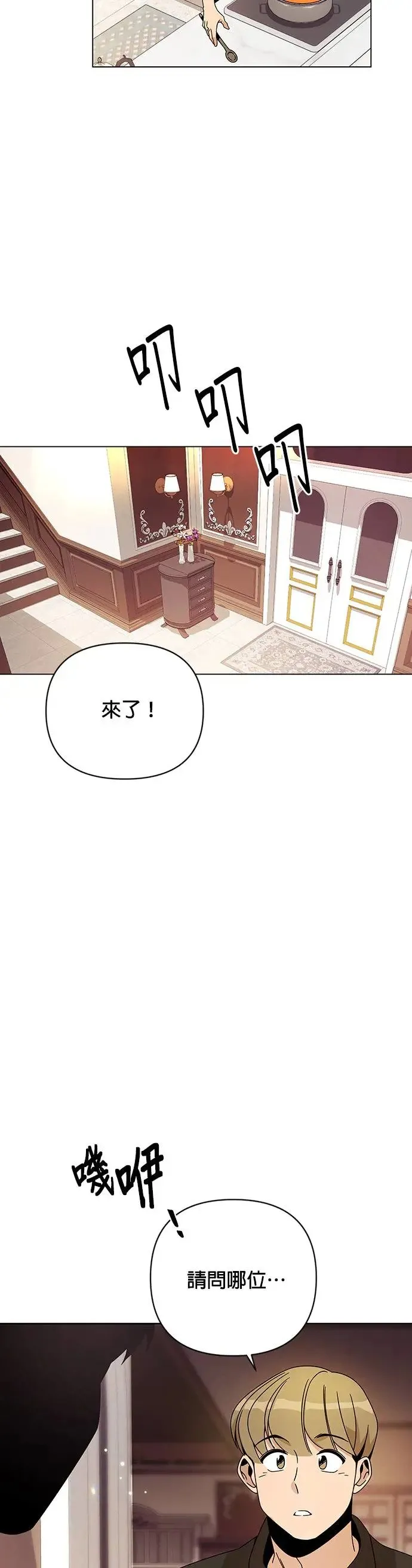 第41话 泡菜锅 第31页