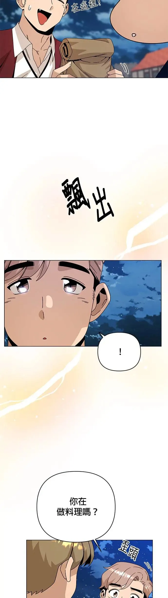 第41话 泡菜锅 第34页