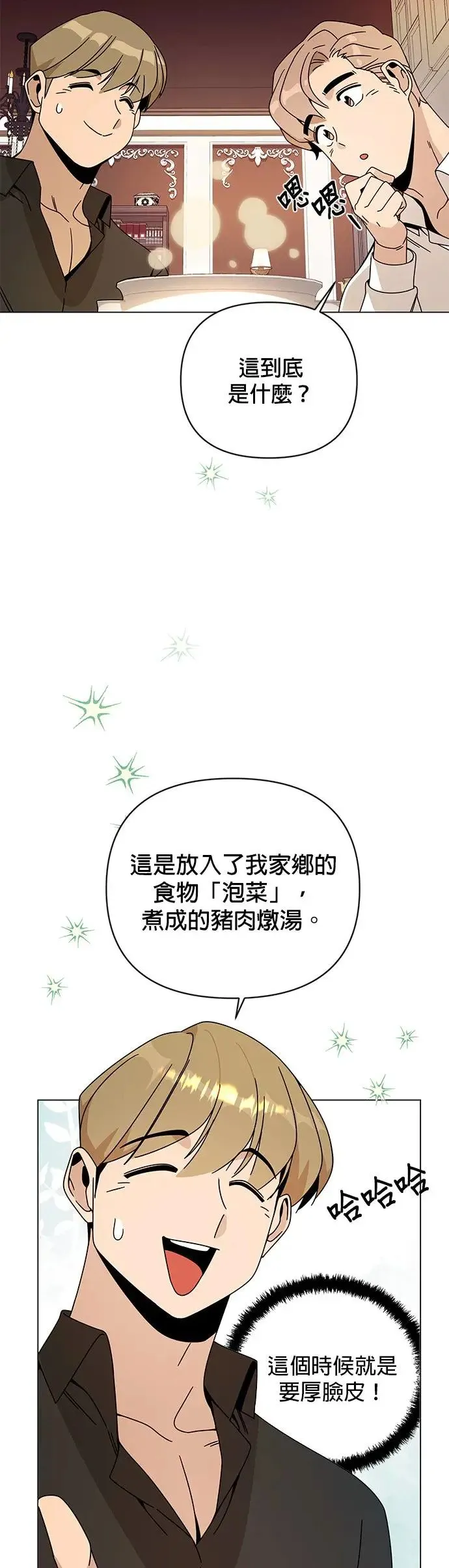 第41话 泡菜锅 第37页