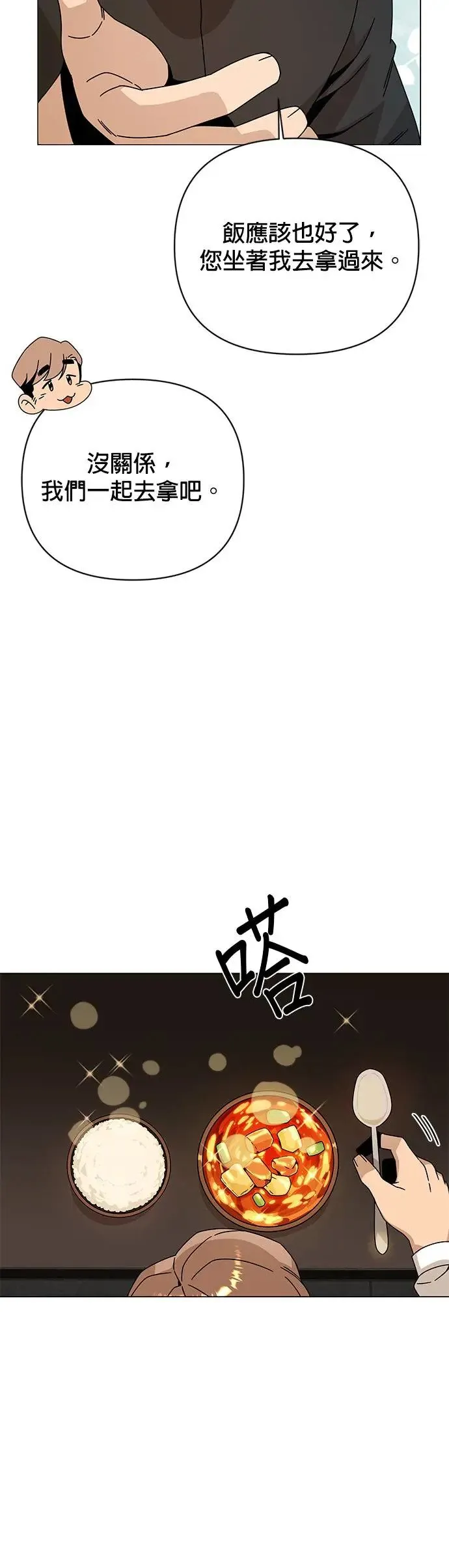 第41话 泡菜锅 第38页