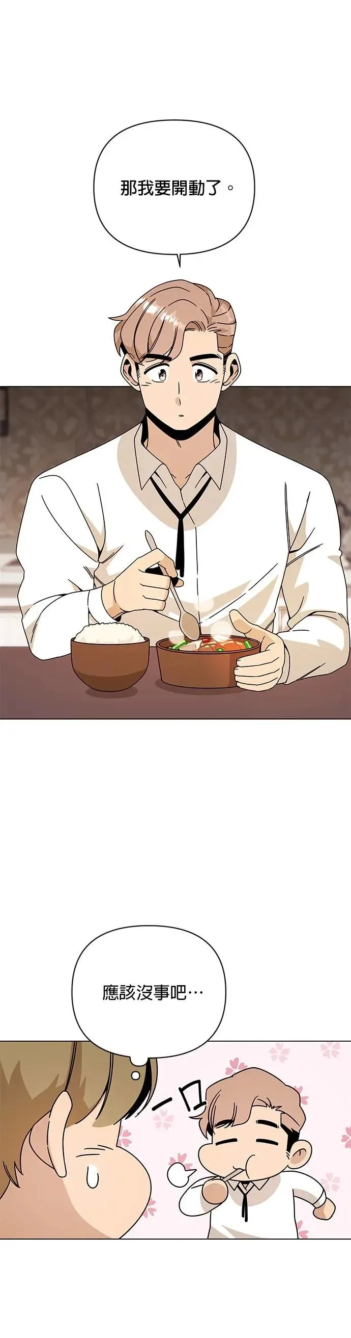 第41话 泡菜锅 第39页