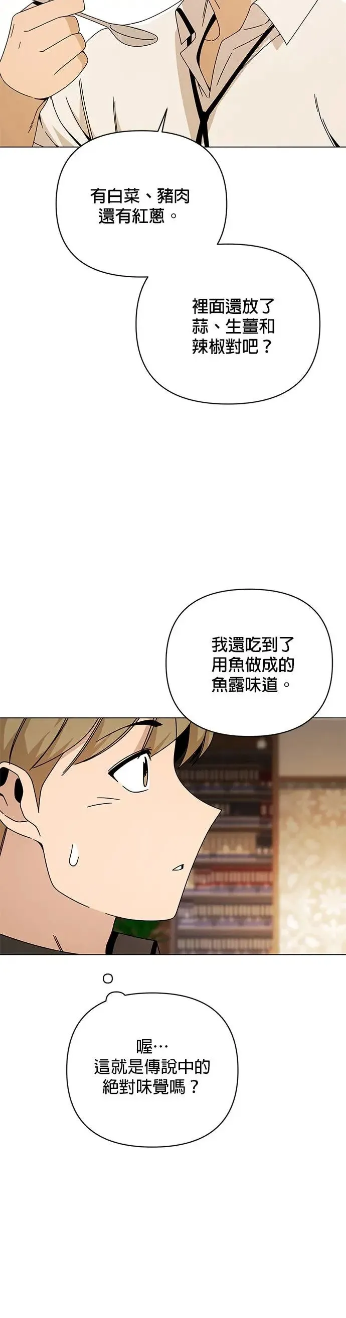 第41话 泡菜锅 第41页