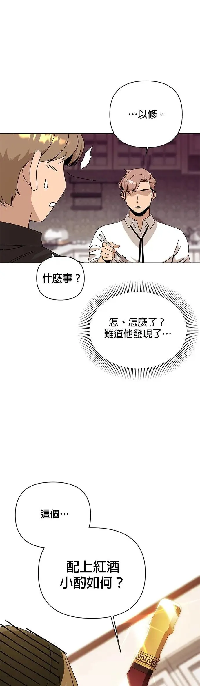 第41话 泡菜锅 第42页