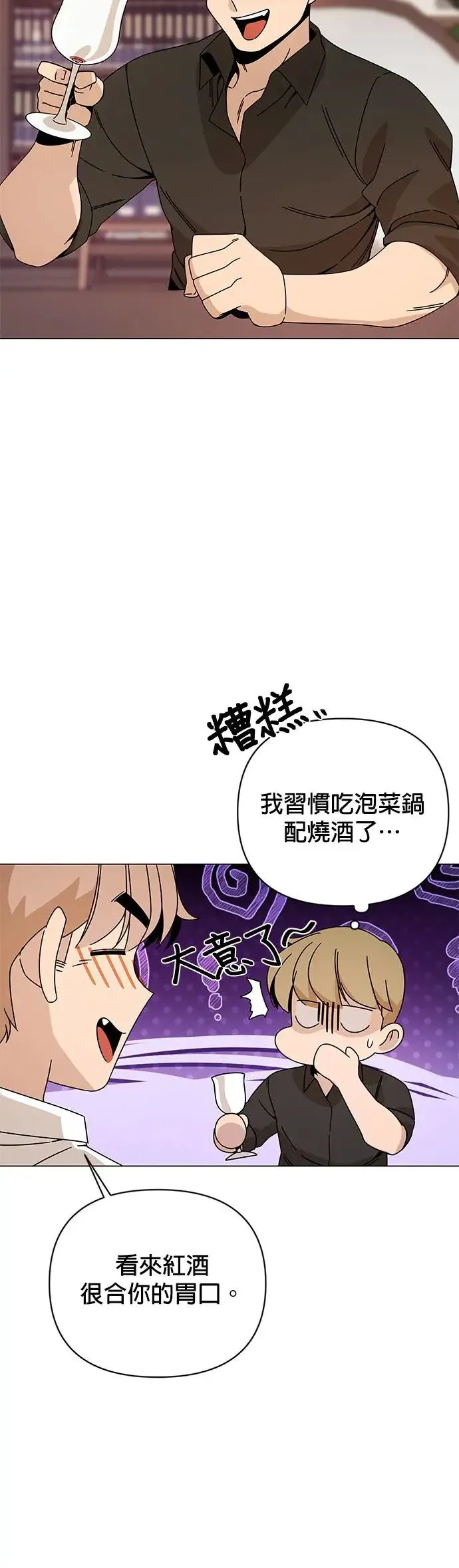第41话 泡菜锅 第44页