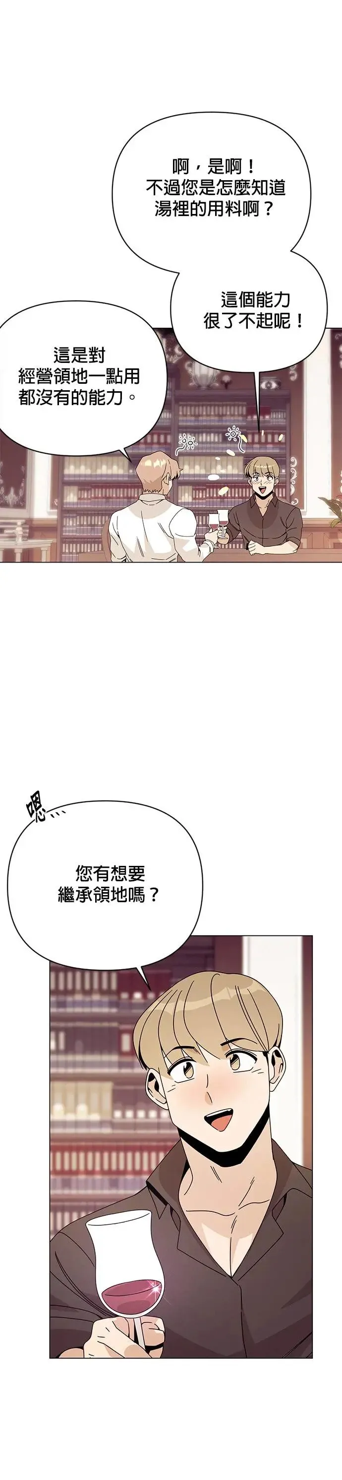 第41话 泡菜锅 第45页