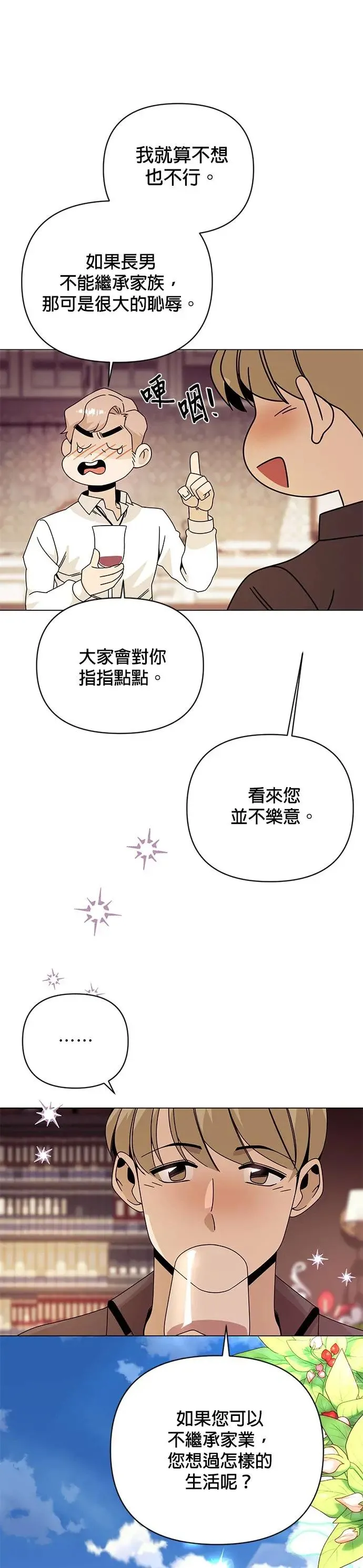 第41话 泡菜锅 第46页
