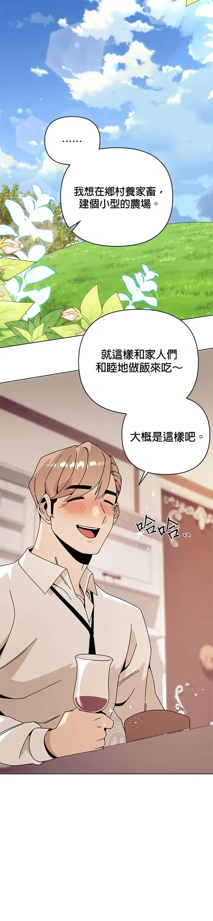 第41话 泡菜锅 第47页