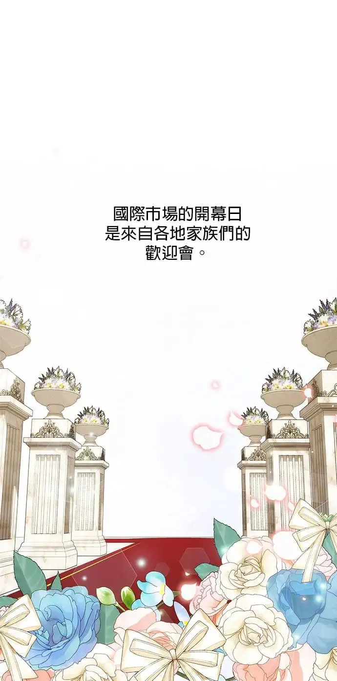 第42话 国际市场开幕日 第1页