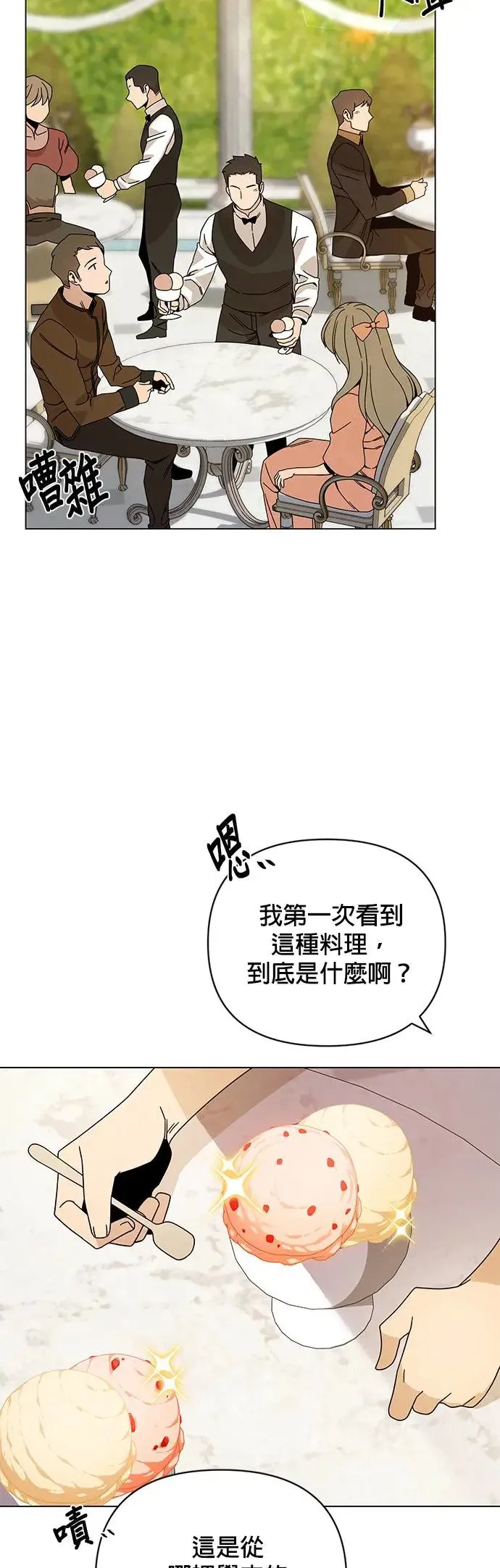 第42话 国际市场开幕日 第42页