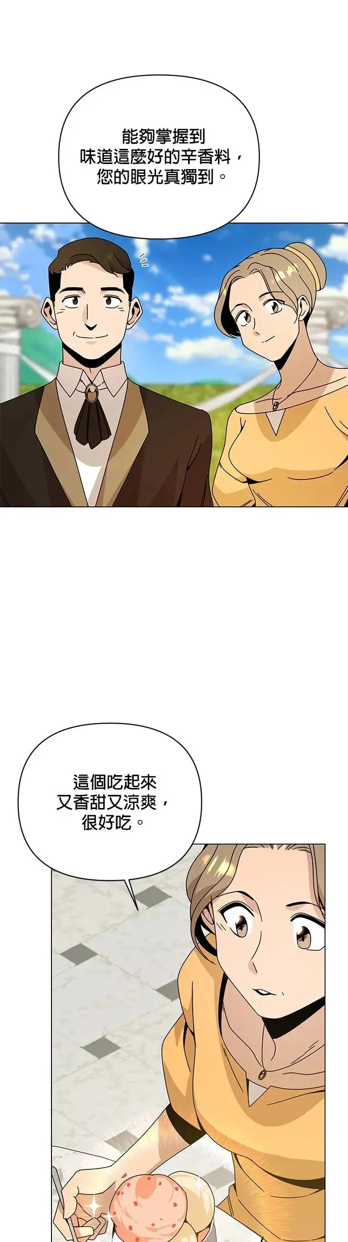 第42话 国际市场开幕日 第47页