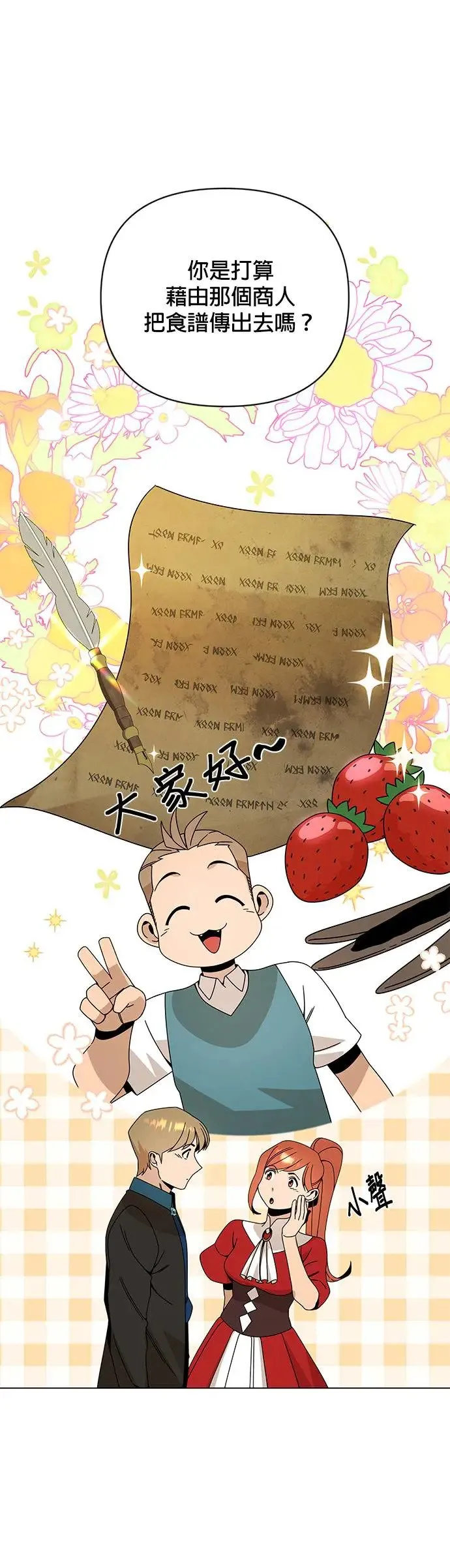 第42话 国际市场开幕日 第50页