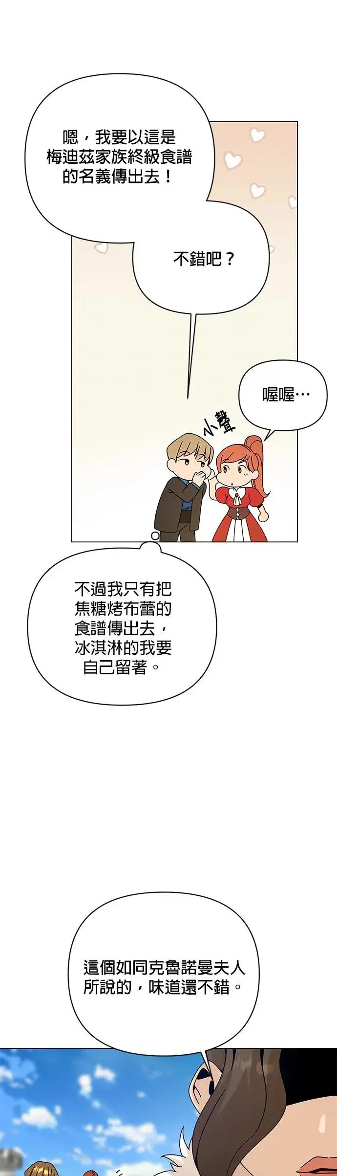 第42话 国际市场开幕日 第51页