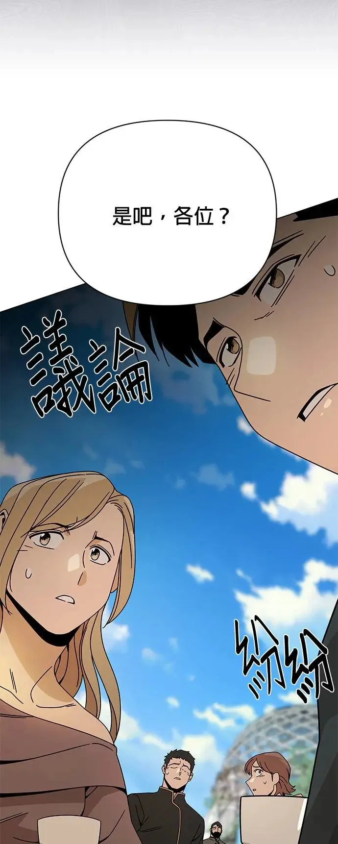 第42话 国际市场开幕日 第54页