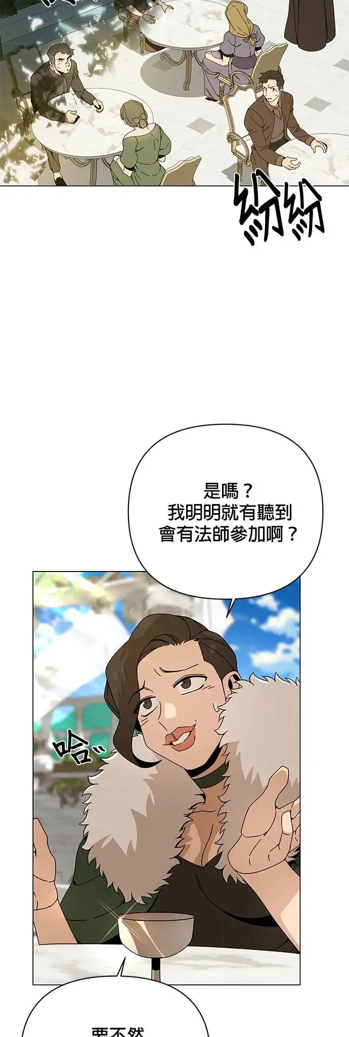 第43话 国际市场第二天(1) 第3页