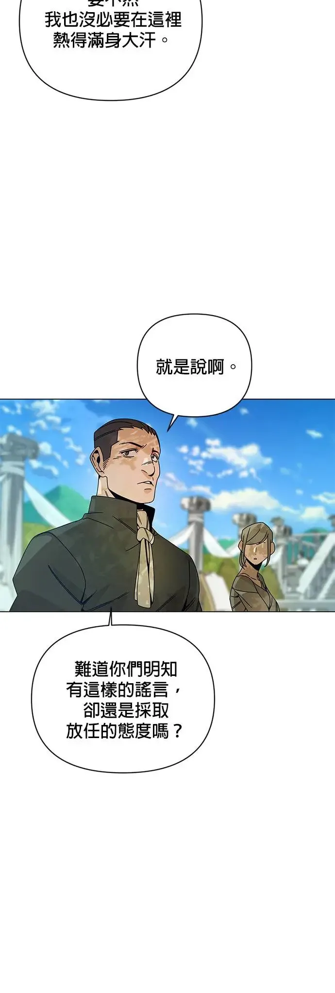 第43话 国际市场第二天(1) 第4页