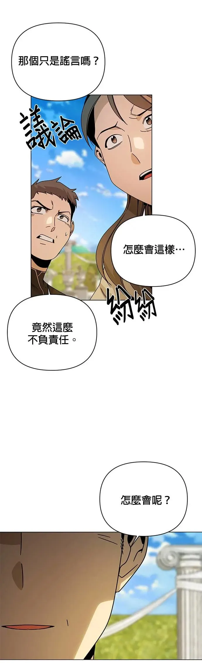 第43话 国际市场第二天(1) 第5页