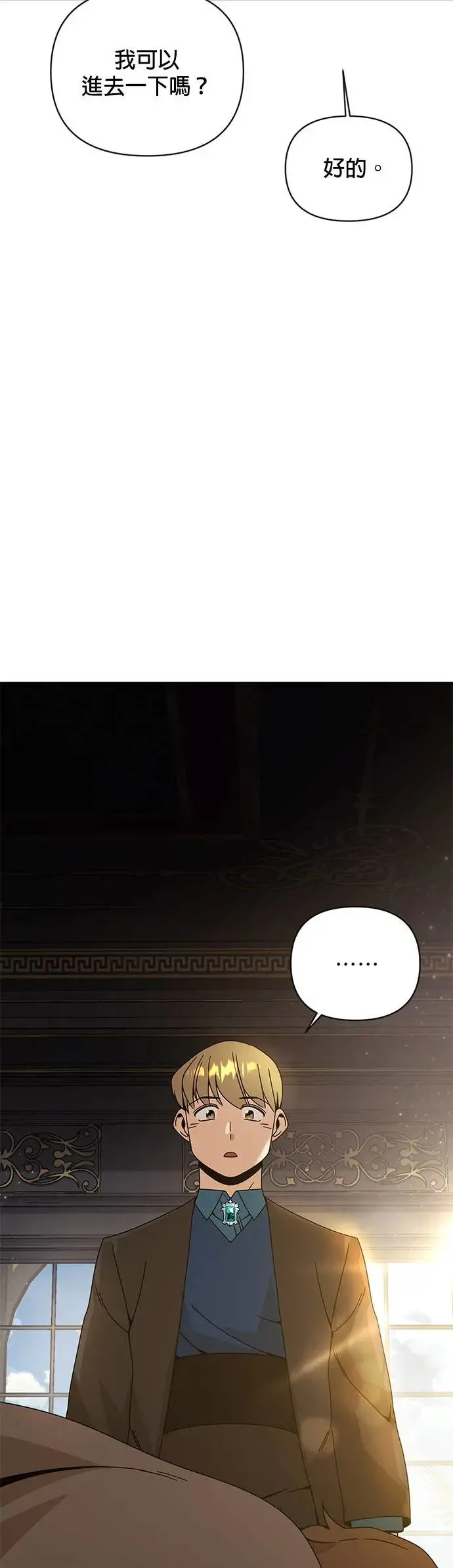 第43话 国际市场第二天(1) 第21页