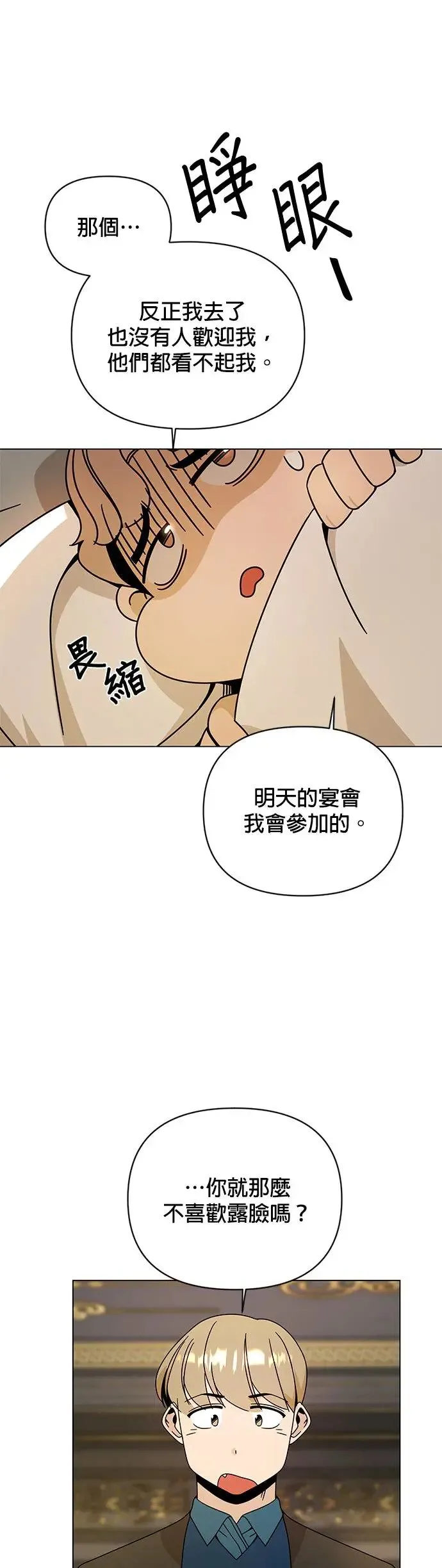 第43话 国际市场第二天(1) 第23页