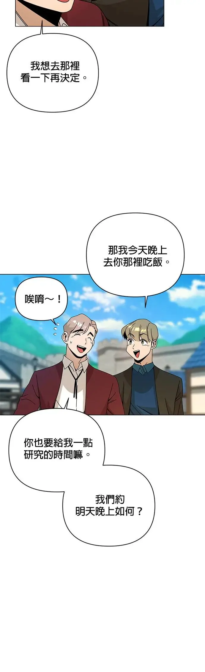 第43话 国际市场第二天(1) 第28页