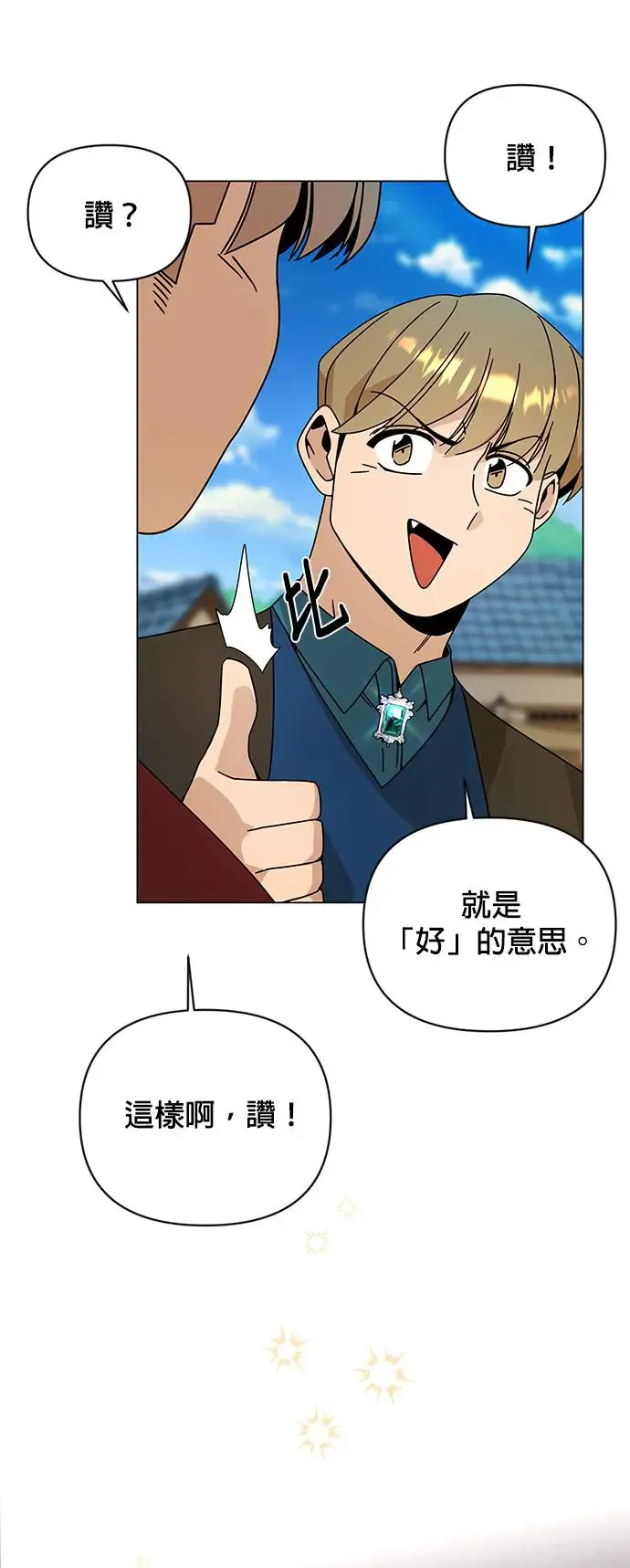 第43话 国际市场第二天(1) 第29页