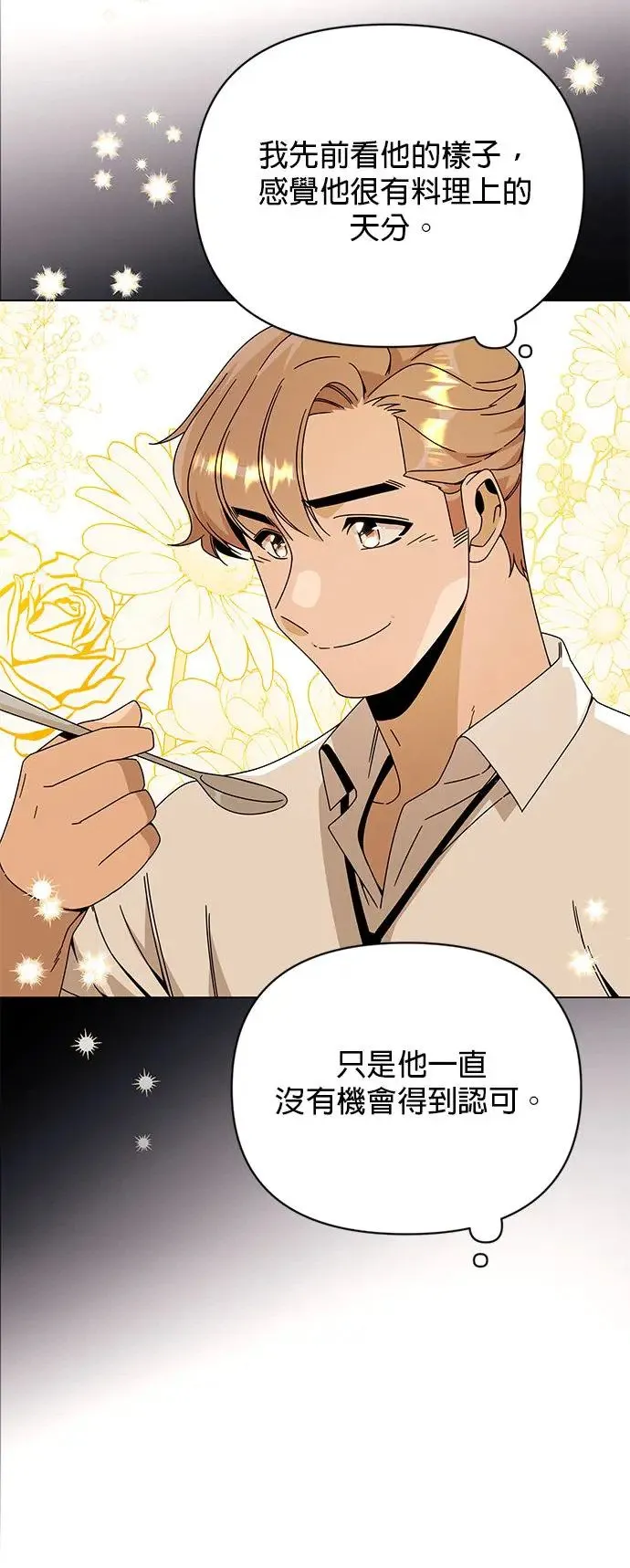 第43话 国际市场第二天(1) 第30页