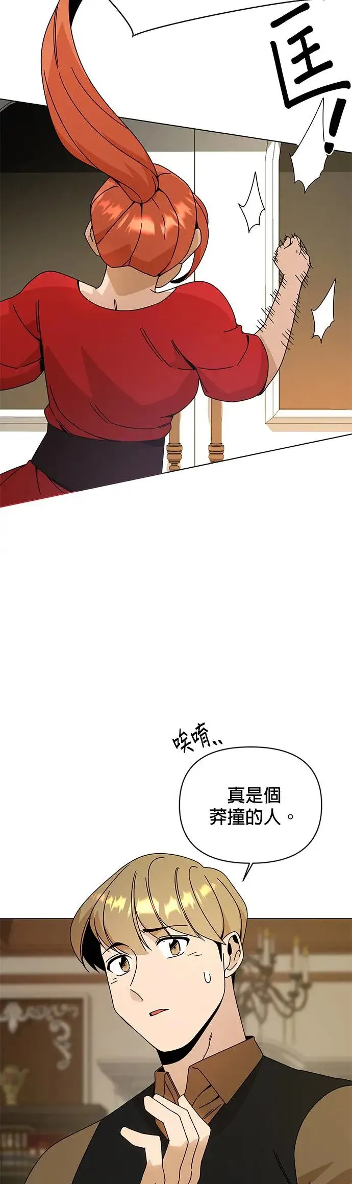第43话 国际市场第二天(1) 第33页