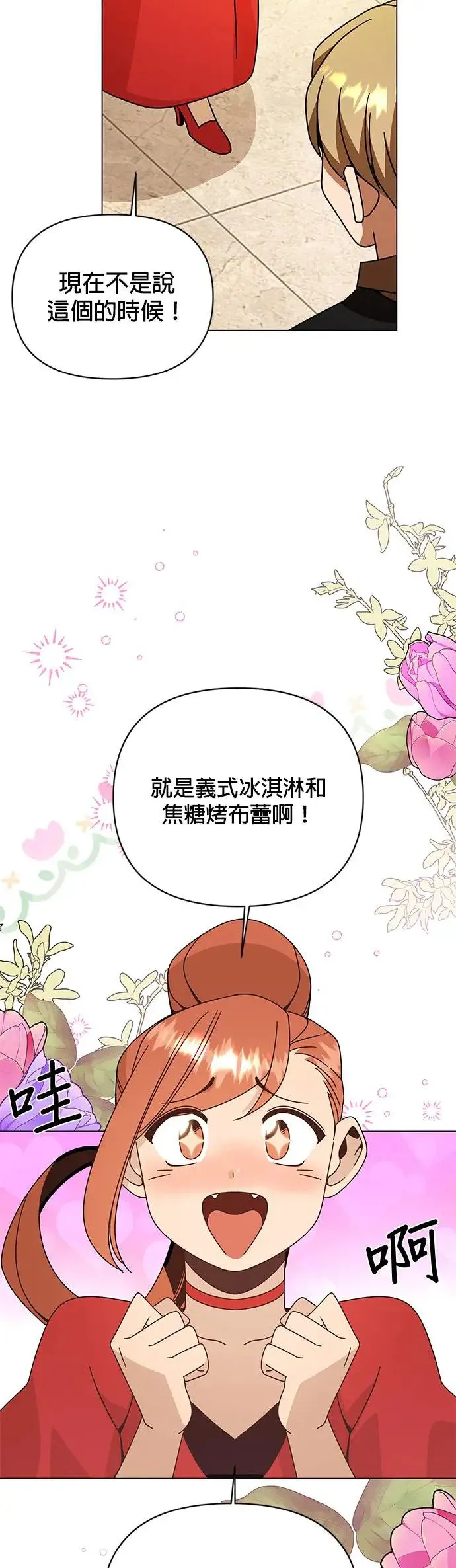 第43话 国际市场第二天(1) 第36页