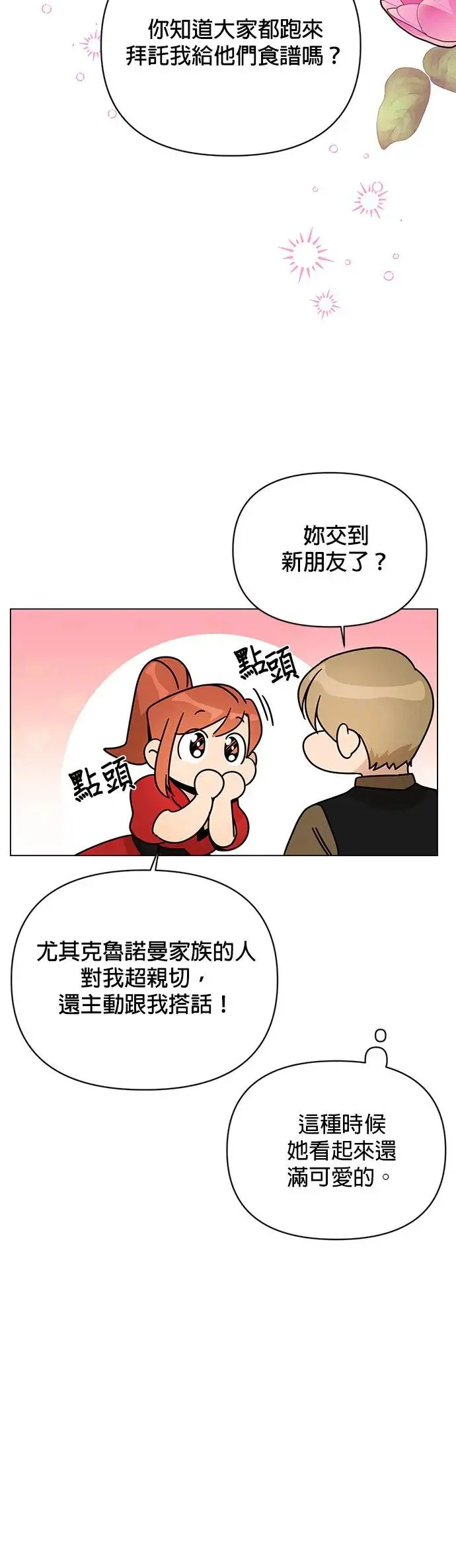 第43话 国际市场第二天(1) 第37页