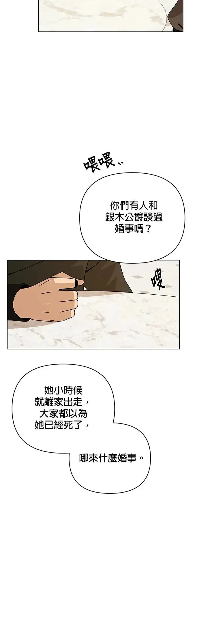 第43话 国际市场第二天(1) 第40页