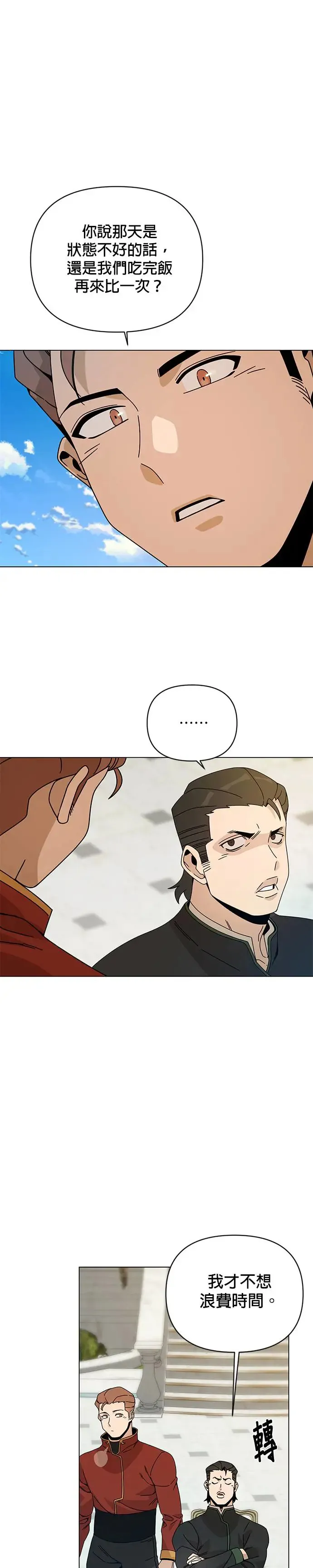 第43话 国际市场第二天(1) 第45页