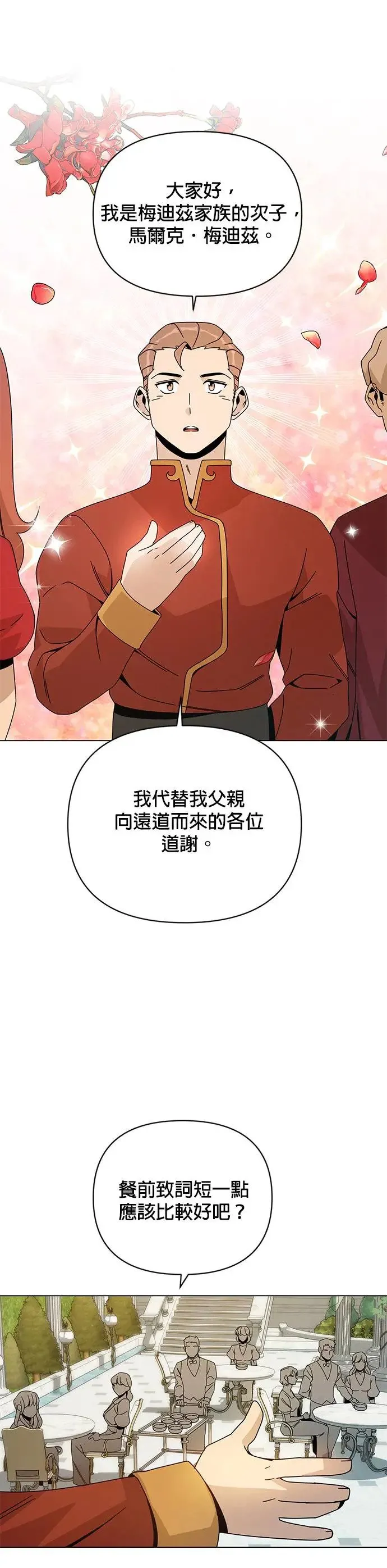 第43话 国际市场第二天(1) 第47页