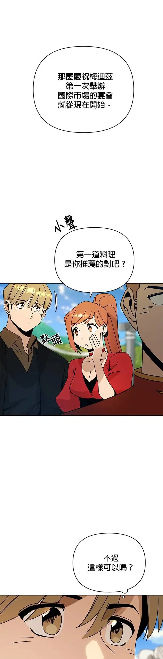 第43话 国际市场第二天(1) 第48页
