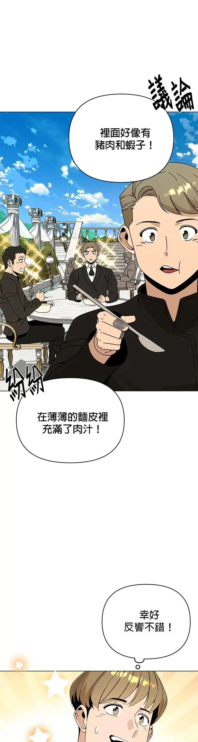 第44话 国际市场第二天(2) 第4页
