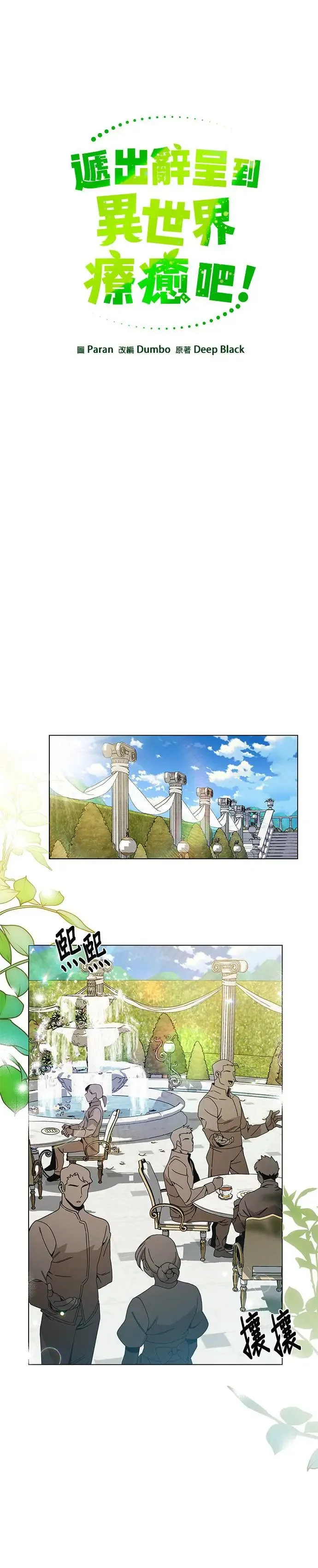 第44话 国际市场第二天(2) 第7页