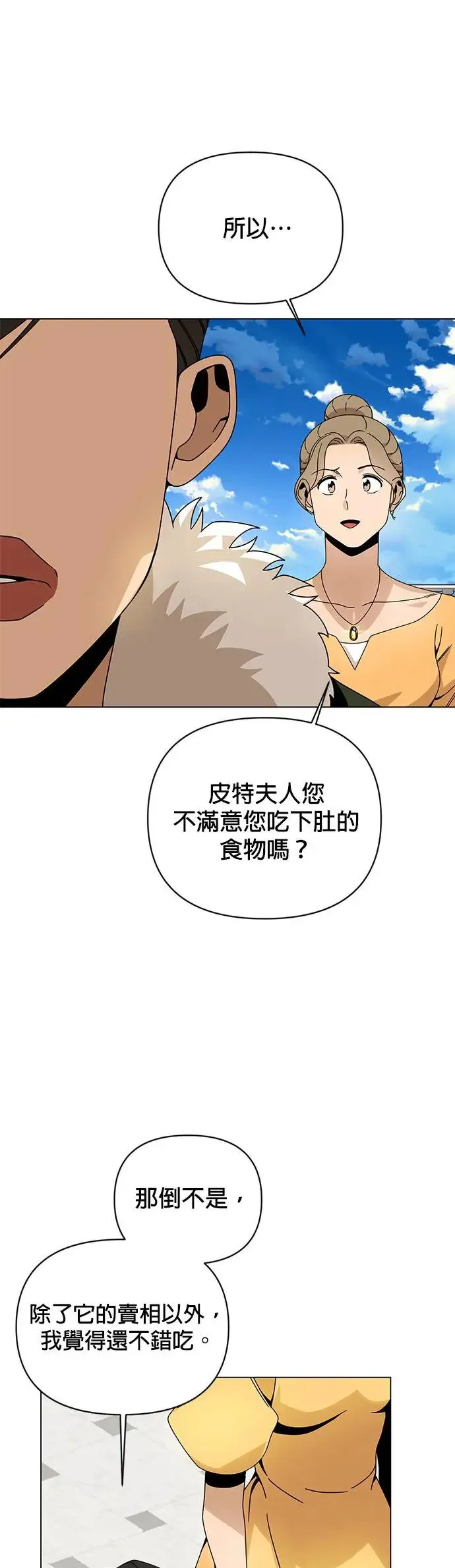 第44话 国际市场第二天(2) 第22页