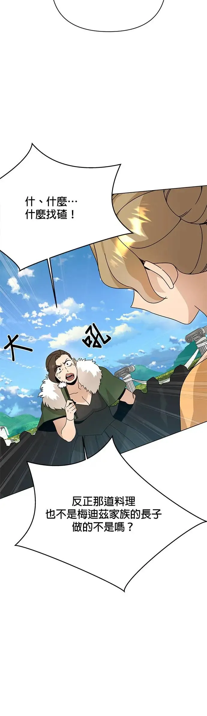 第44话 国际市场第二天(2) 第24页