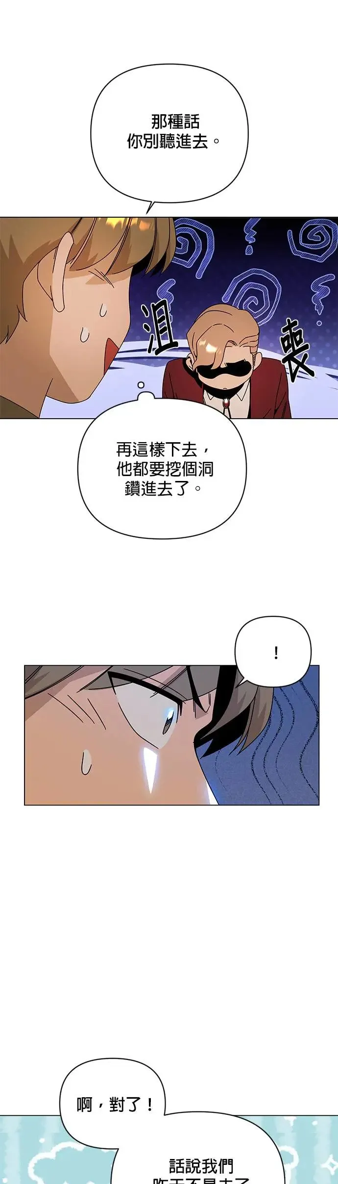 第44话 国际市场第二天(2) 第28页