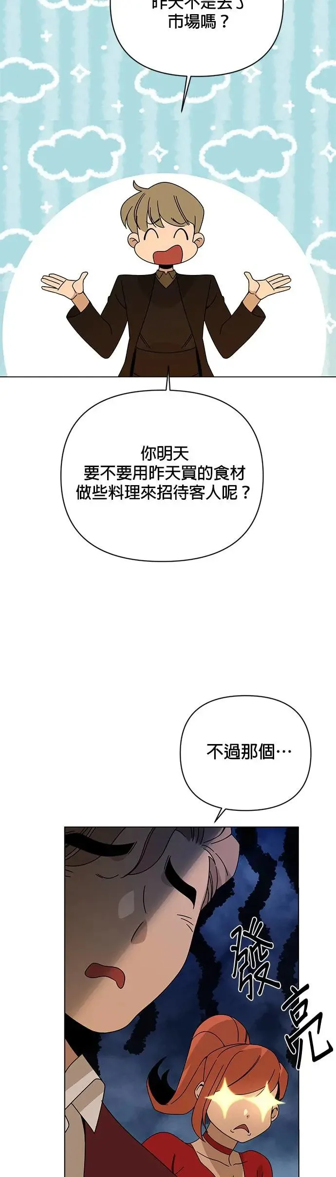 第44话 国际市场第二天(2) 第29页