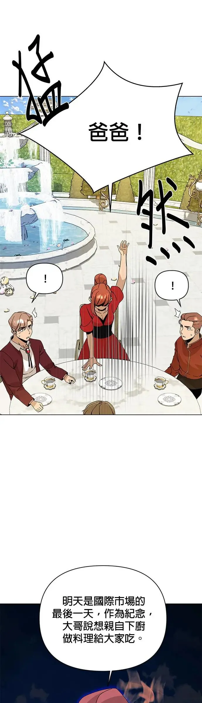第44话 国际市场第二天(2) 第31页