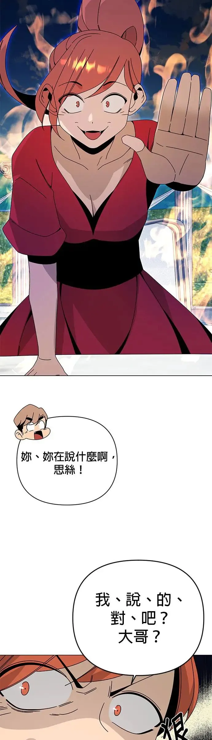 第44话 国际市场第二天(2) 第32页