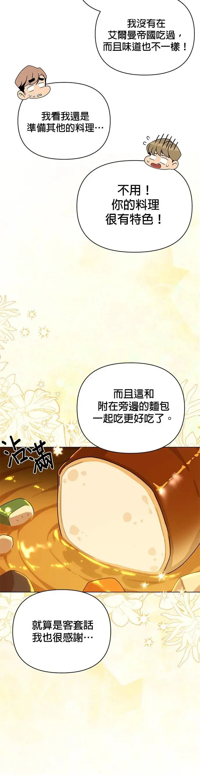 第45话 国际市场第三天 第6页
