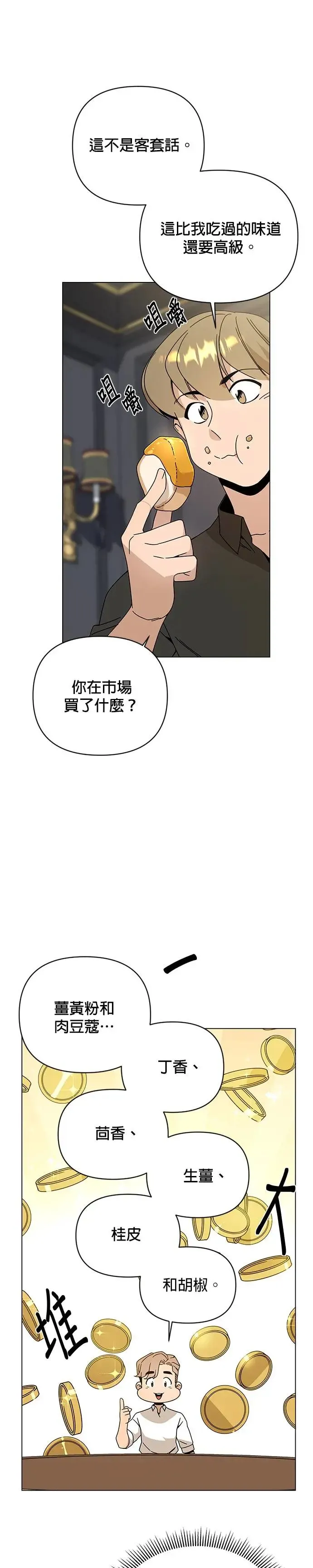 第45话 国际市场第三天 第7页
