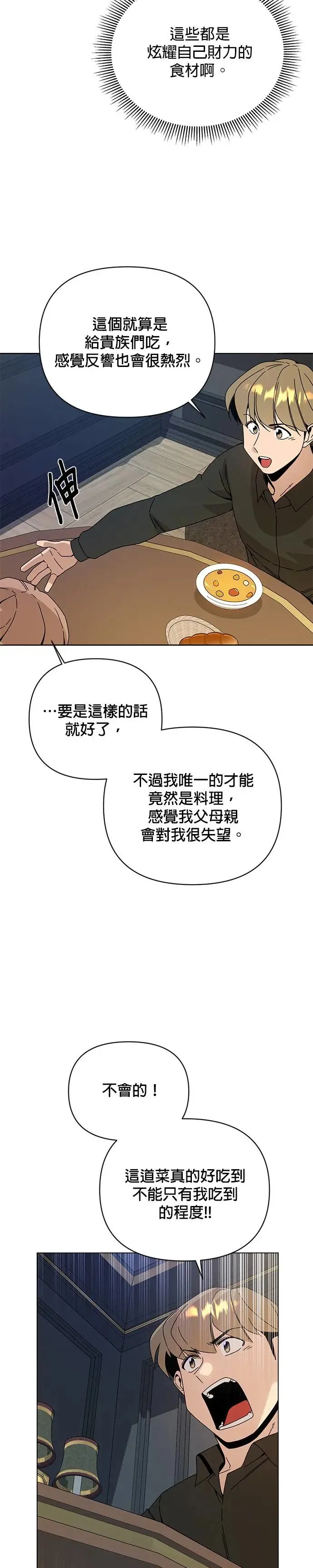 第45话 国际市场第三天 第8页